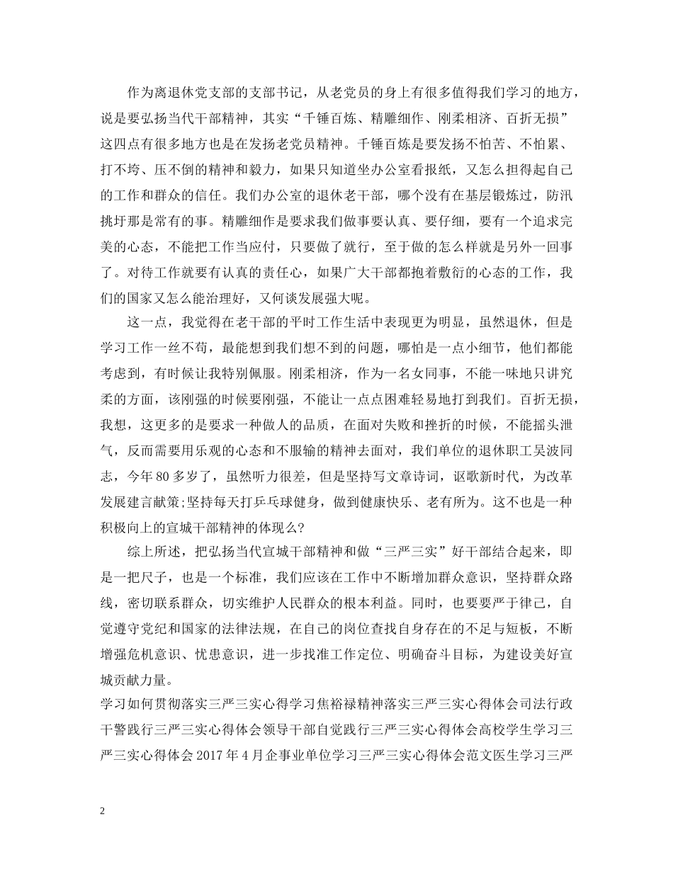 会计学习三严三实心得体会范文 _第2页