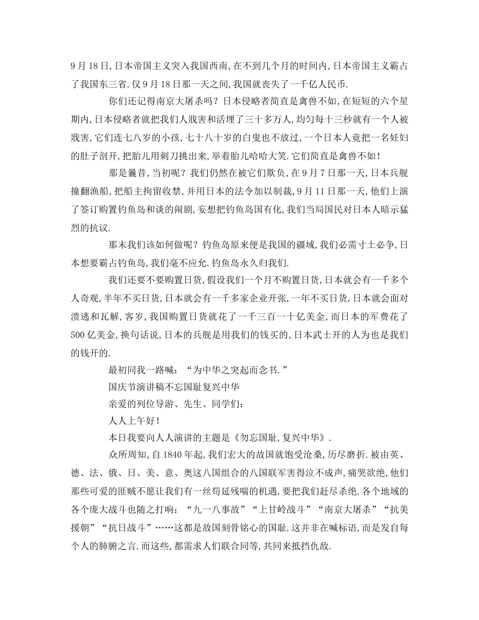 国庆节不忘国耻振兴中华参考讲话 _第2页