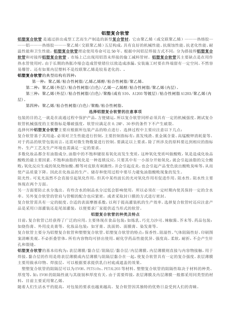 铝塑复合软管_第1页