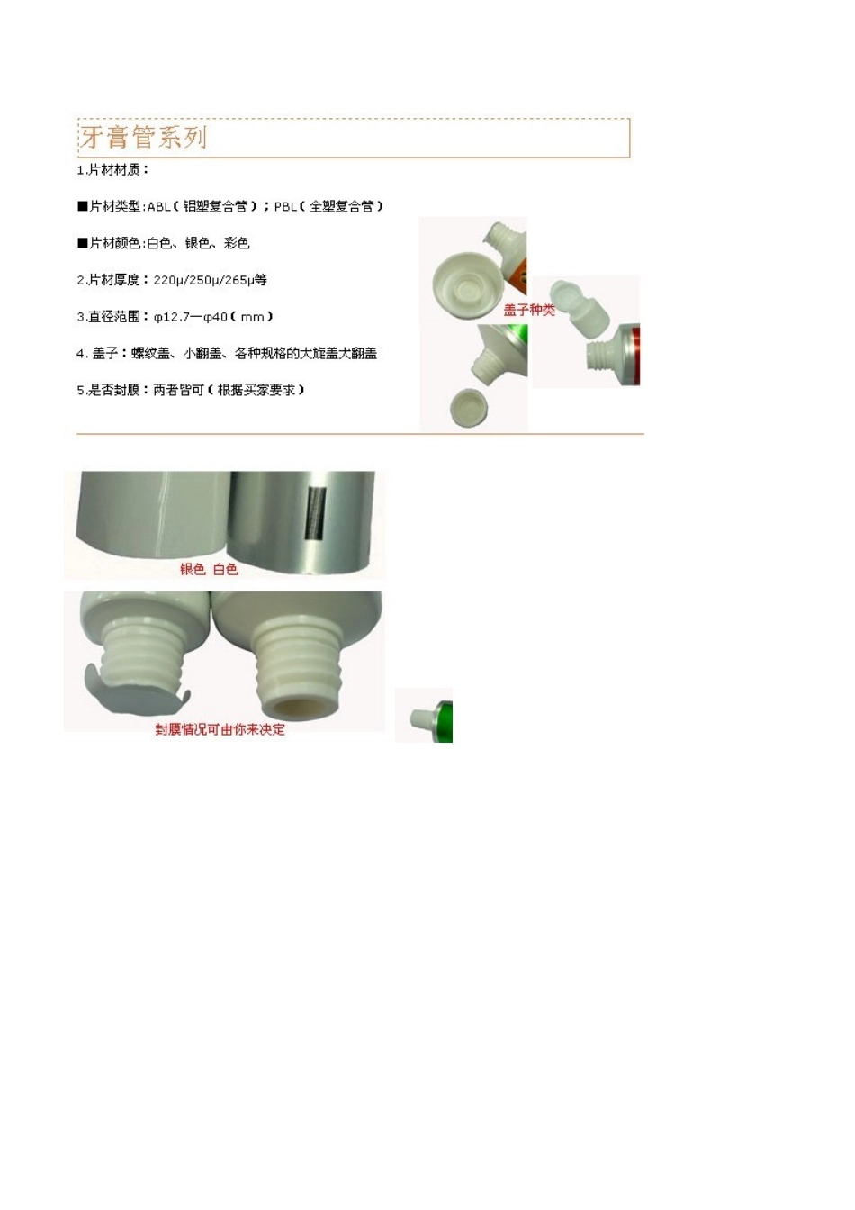 铝塑复合软管_第2页