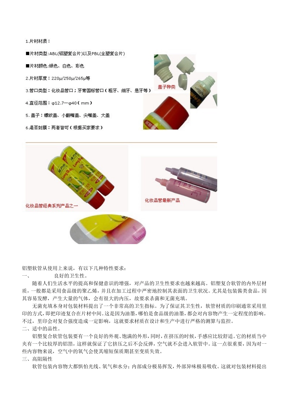 铝塑复合软管_第3页