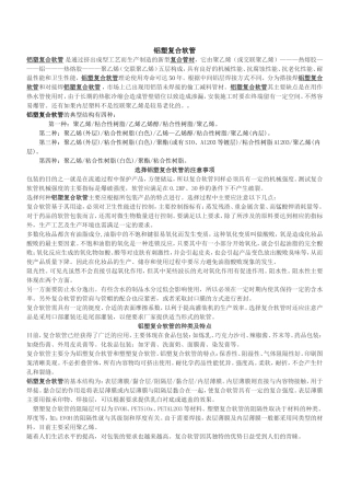 铝塑复合软管