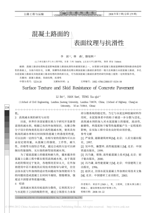 混凝土路面的表面纹理与抗滑性_李波