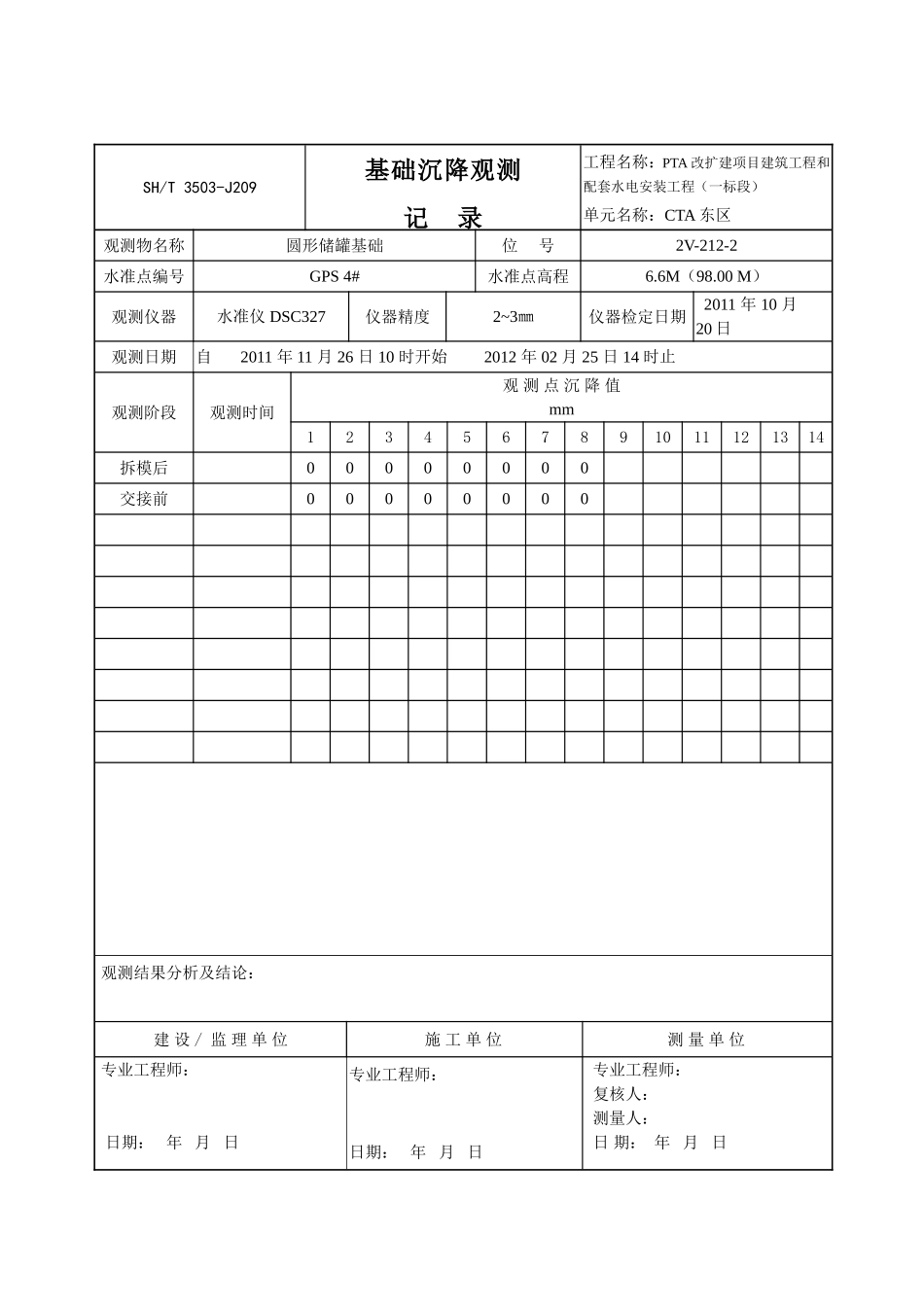 基础沉降观测3503-J209_第2页