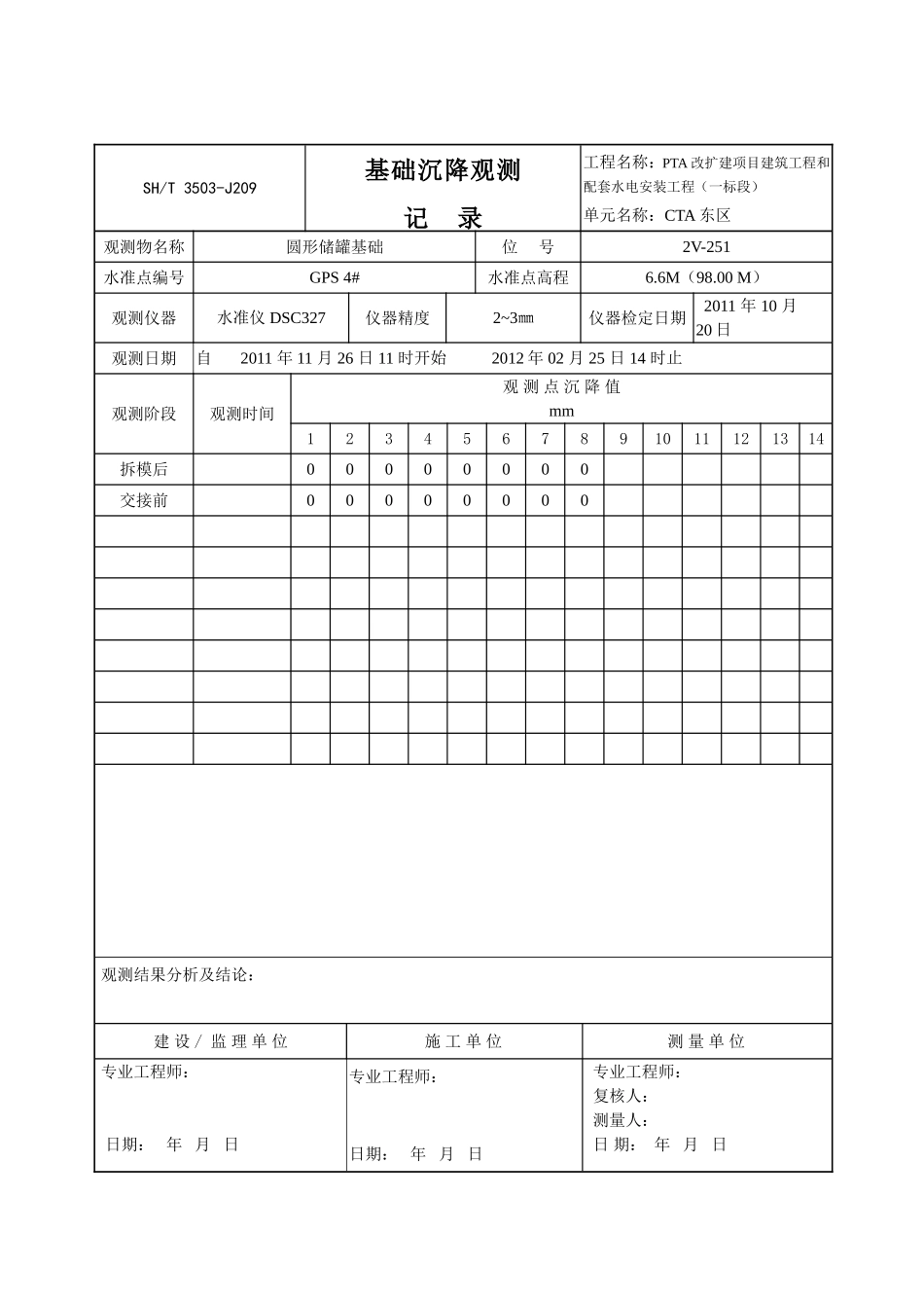基础沉降观测3503-J209_第3页