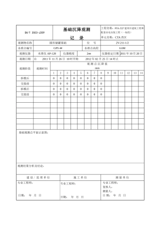 基础沉降观测3503-J209