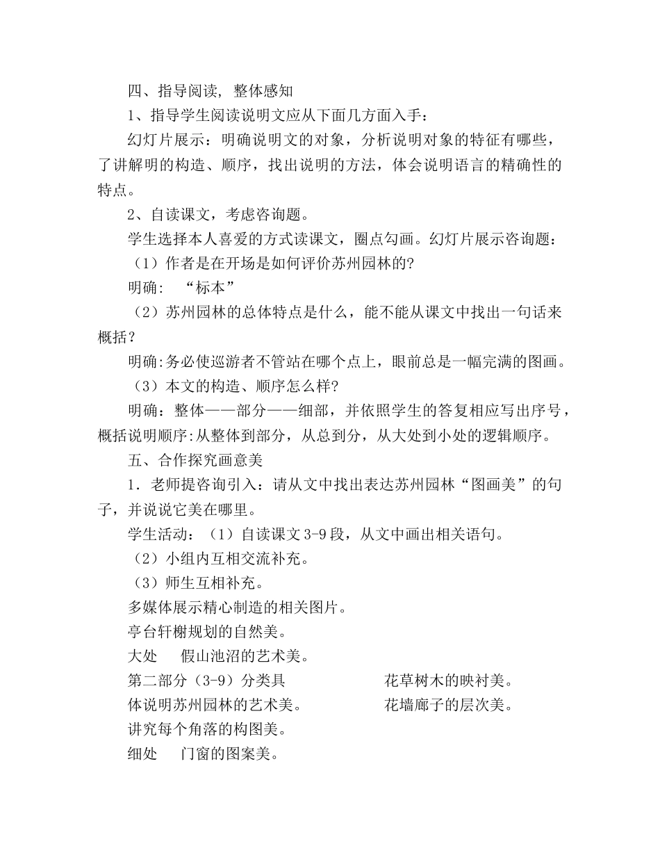 教案人教版八年级语文上册《苏州园林》 _第2页