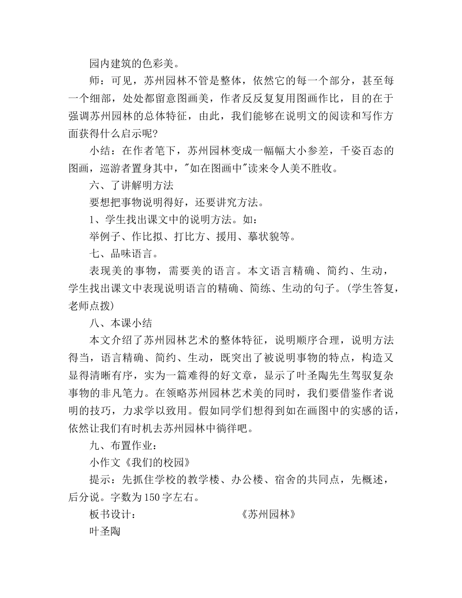 教案人教版八年级语文上册《苏州园林》 _第3页