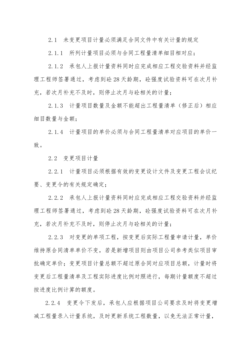 高速公路工程计量支付管理办法_第3页