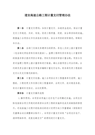 高速公路工程计量支付管理办法