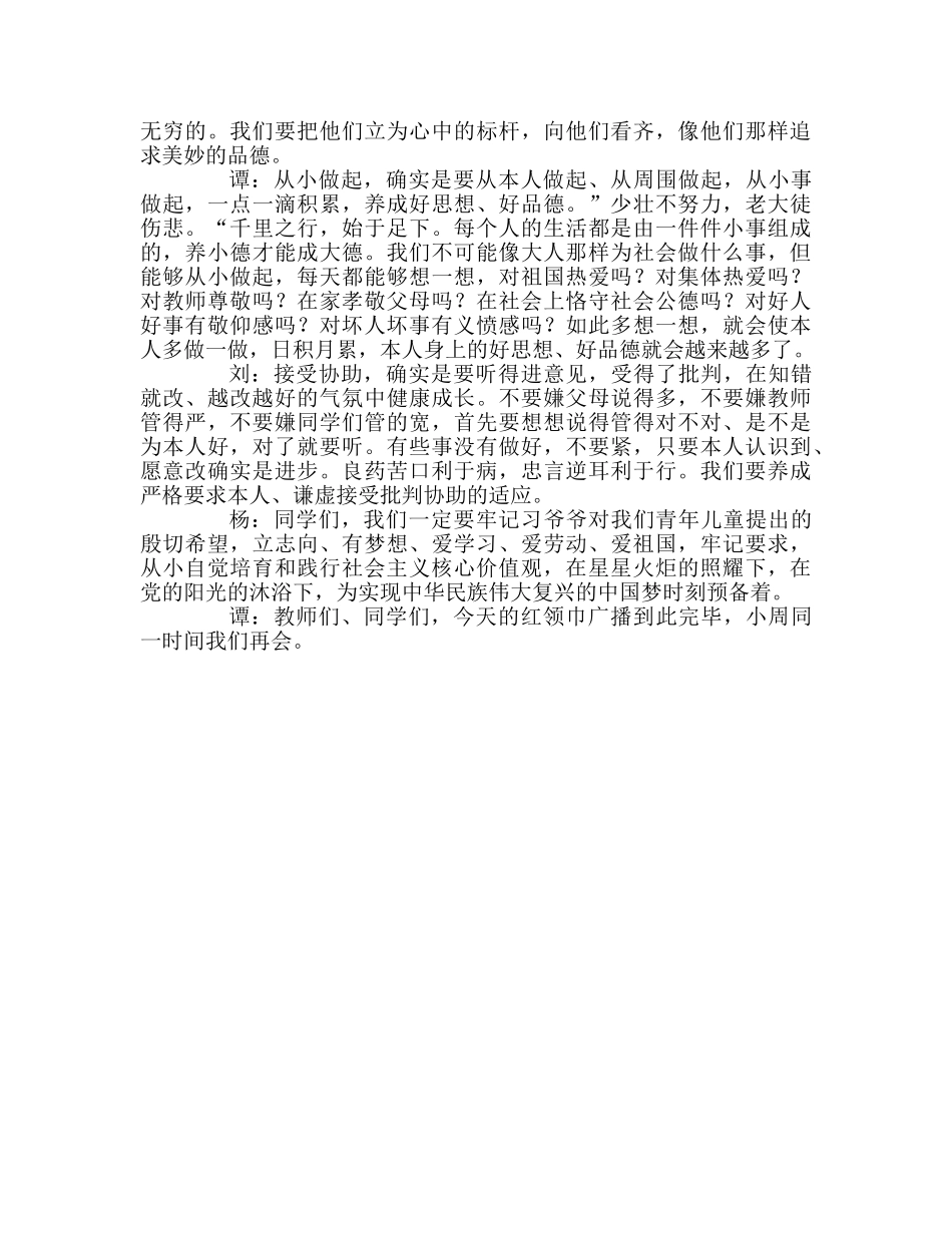 广播稿红领巾《核心价值观记心中》参考发言稿 _第2页