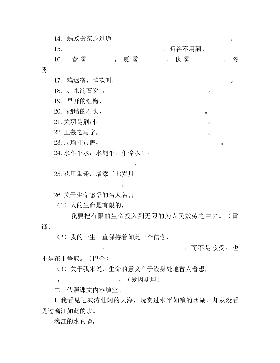 教案2020四年级语文下册期末背诵专项训练试题(人教版） _第2页