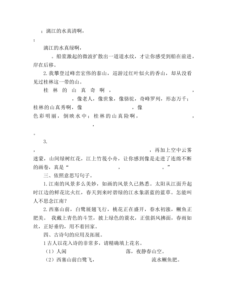 教案2020四年级语文下册期末背诵专项训练试题(人教版） _第3页