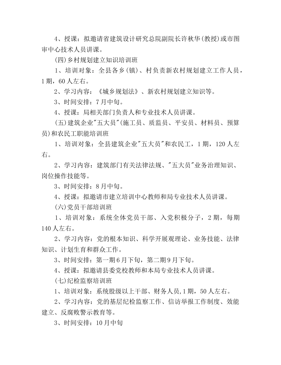 建筑材料员工作参考计划 _第2页