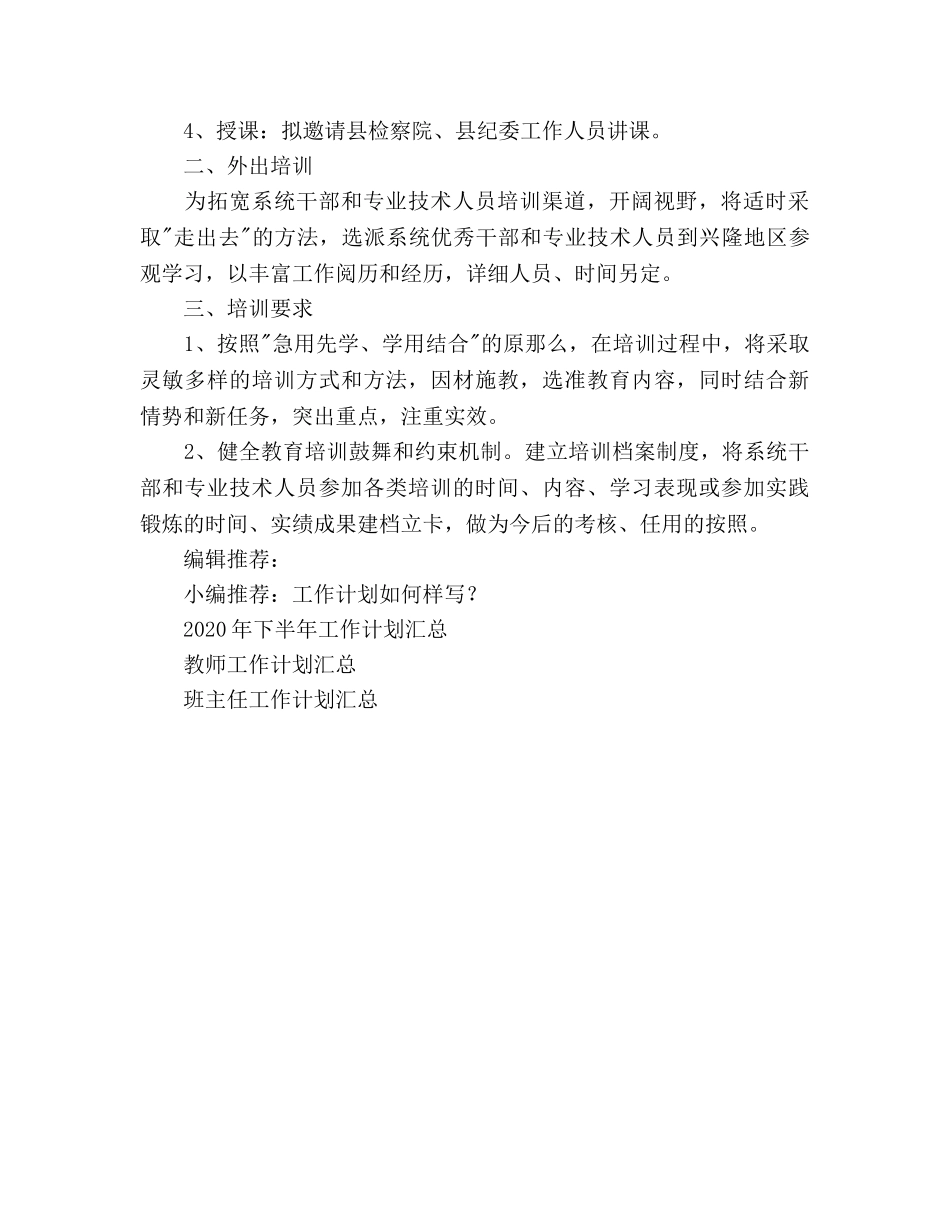 建筑材料员工作参考计划 _第3页