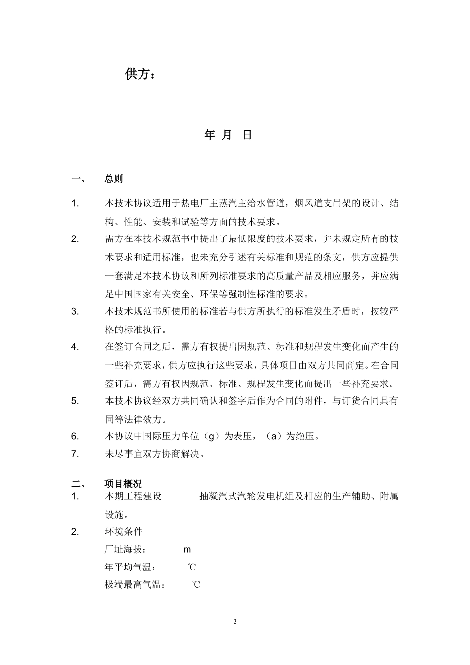 支吊架技术协议_第2页