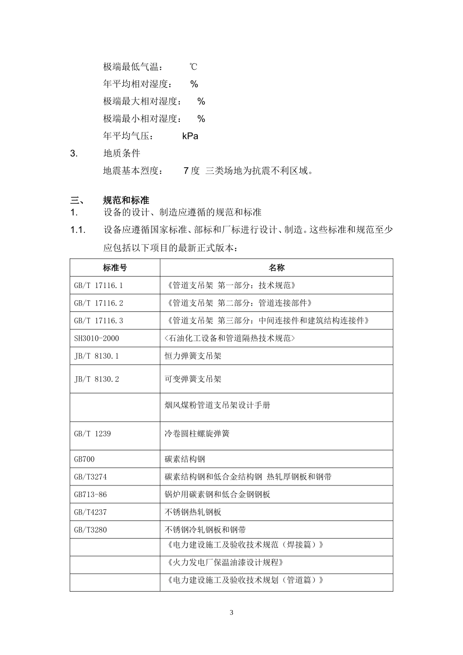 支吊架技术协议_第3页