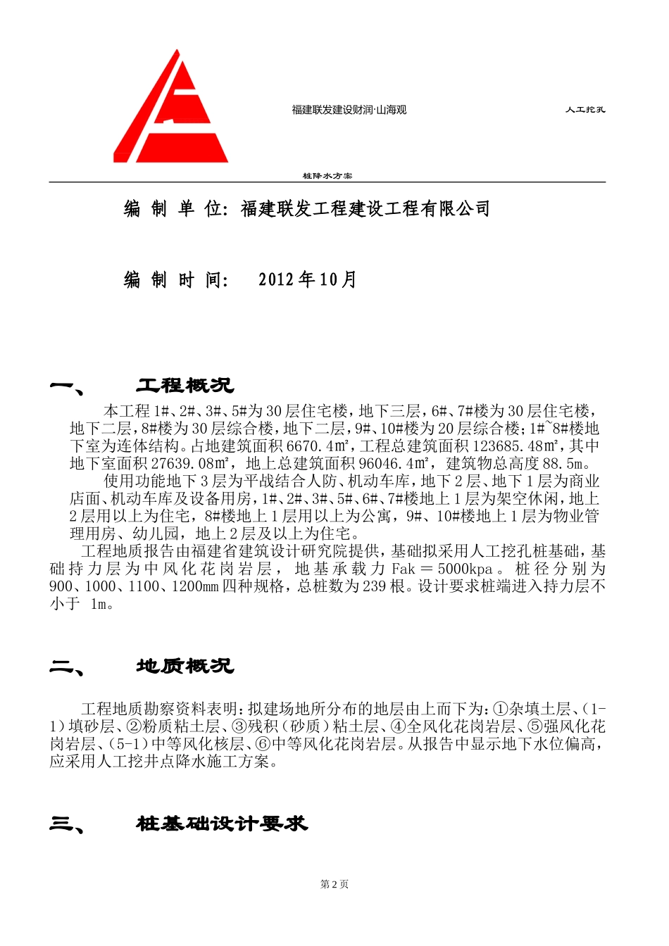 人工挖孔桩降水施工方案_第2页
