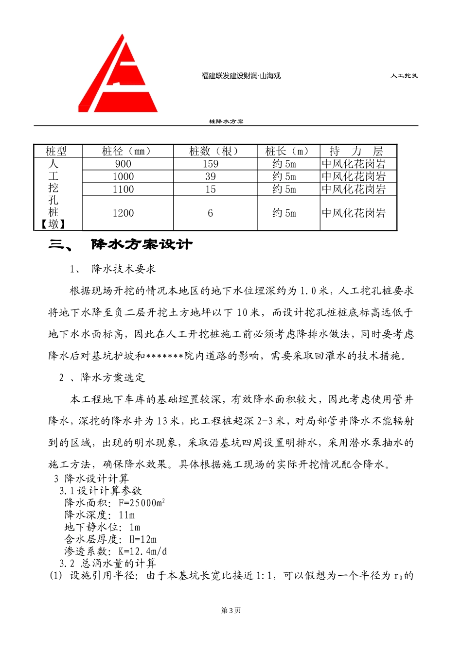 人工挖孔桩降水施工方案_第3页