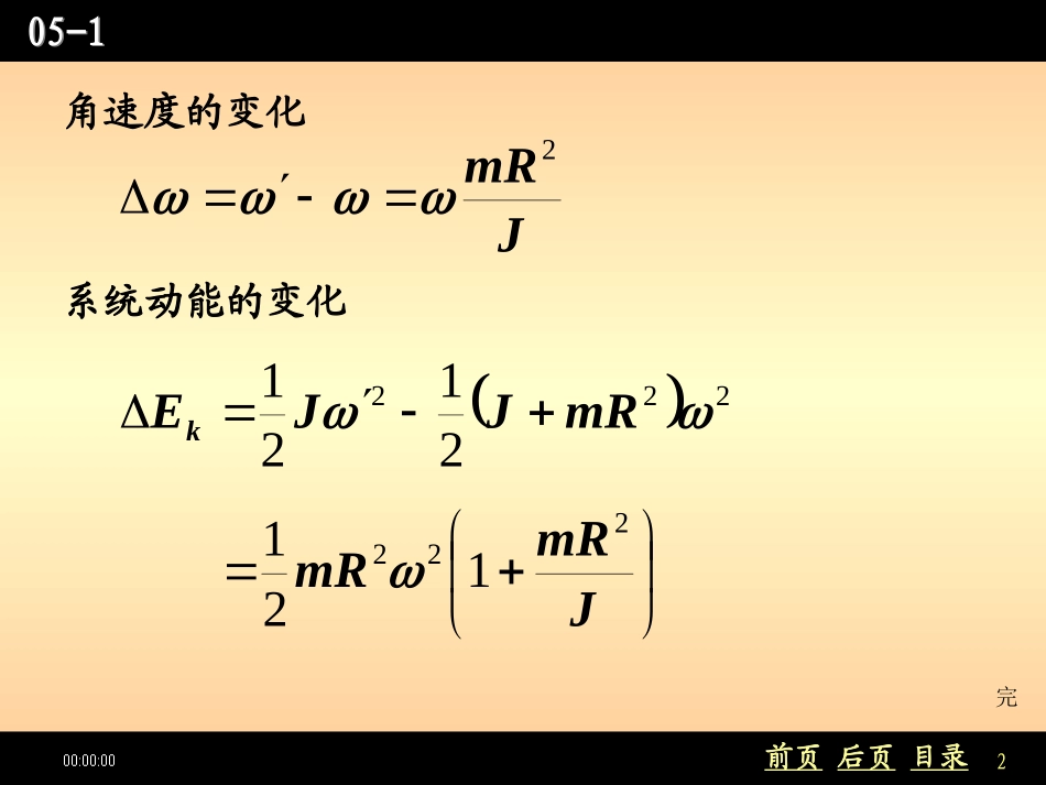 在自由旋转的水平圆盘上_第2页