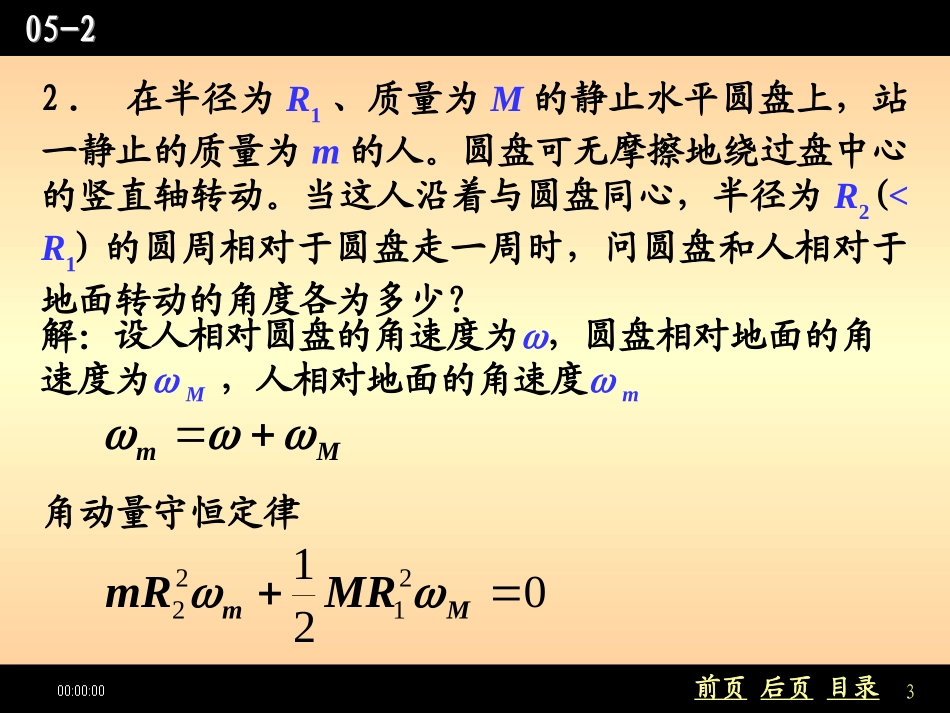 在自由旋转的水平圆盘上_第3页