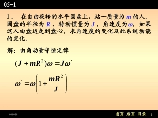 在自由旋转的水平圆盘上