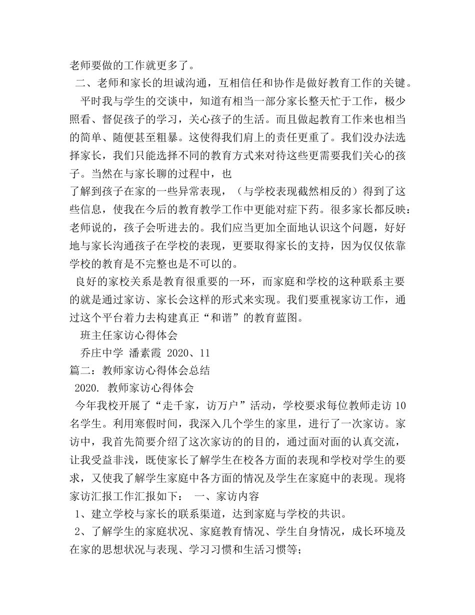 家访心得体会 _第2页