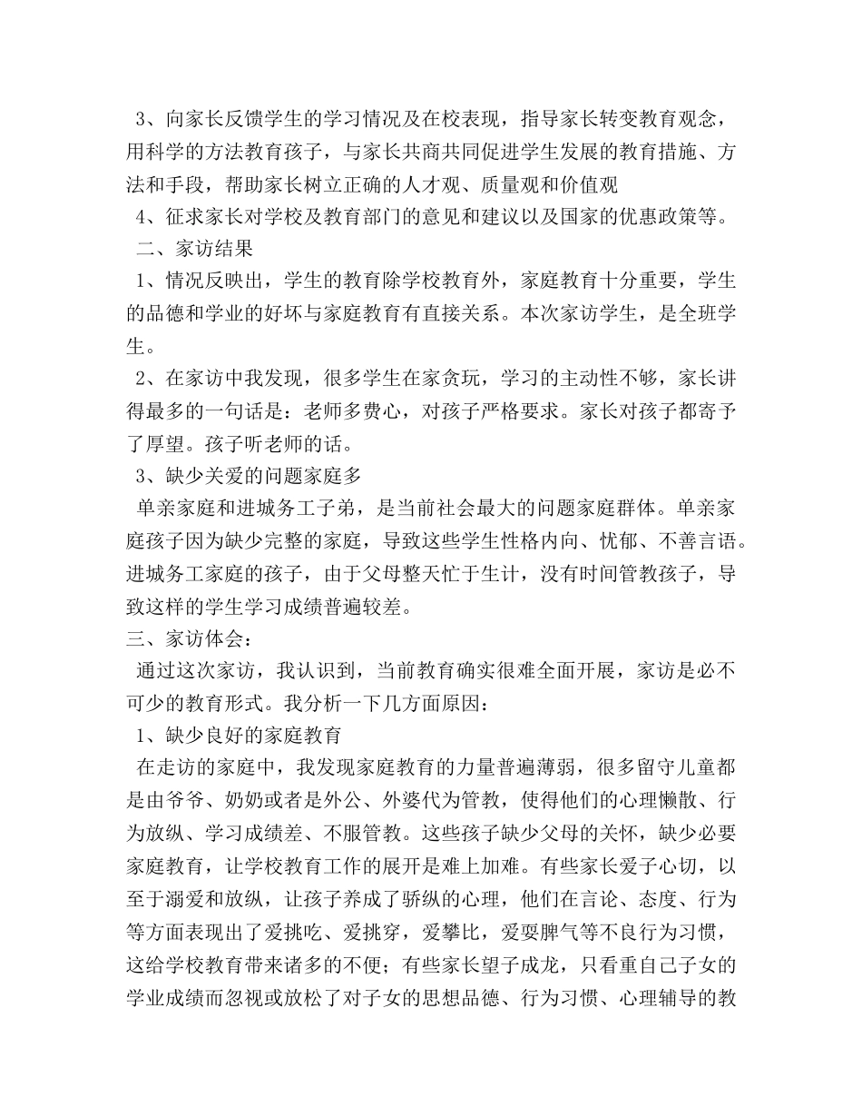 家访心得体会 _第3页