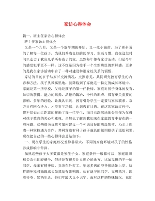 家访心得体会 