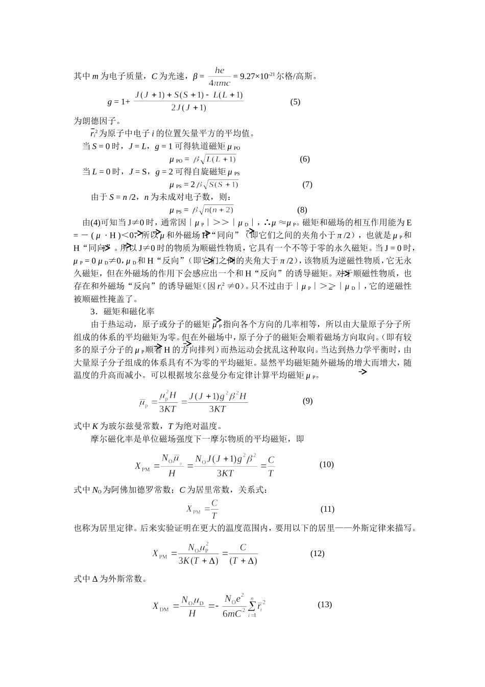 实验11 磁化率——络合物结构的测定_第2页