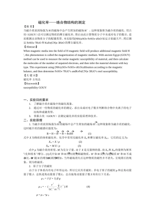 实验11 磁化率——络合物结构的测定