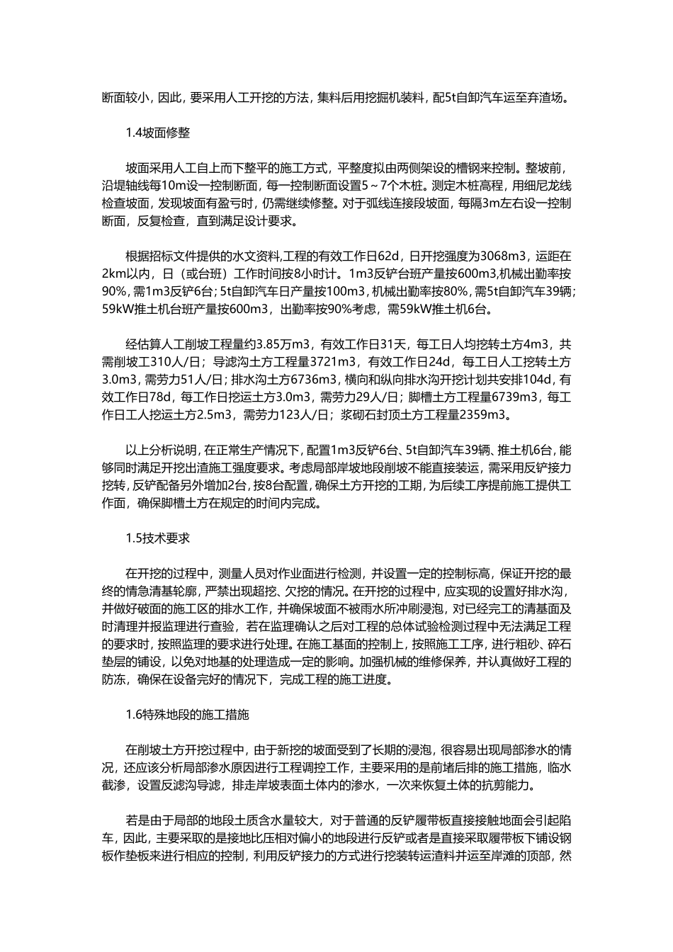 建筑土方开挖工程如何进行施工_第2页