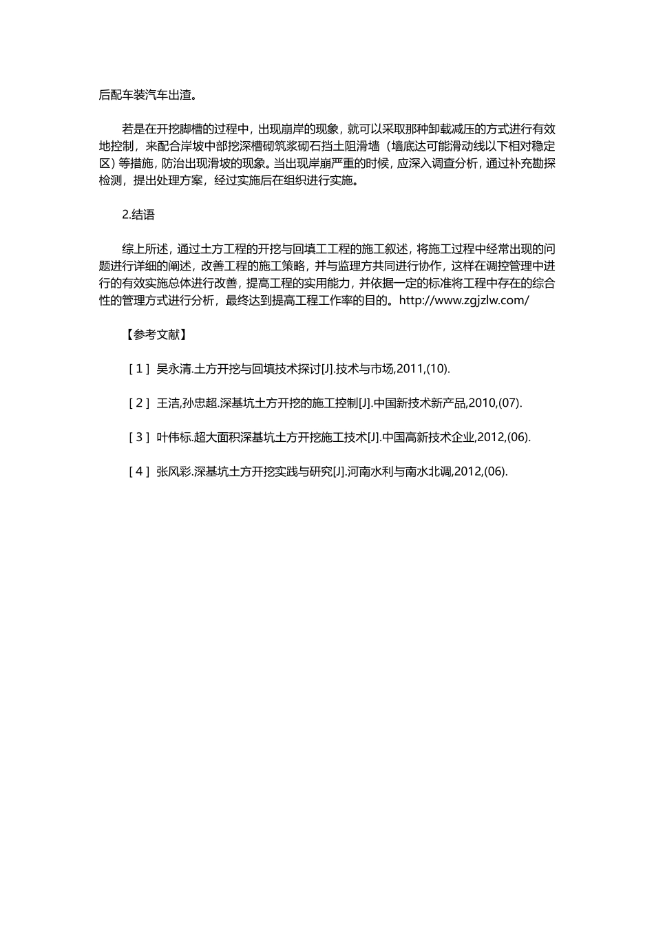 建筑土方开挖工程如何进行施工_第3页