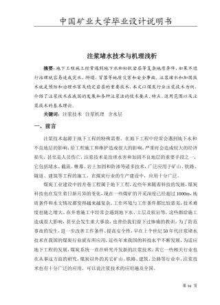 注浆堵水技术浅析