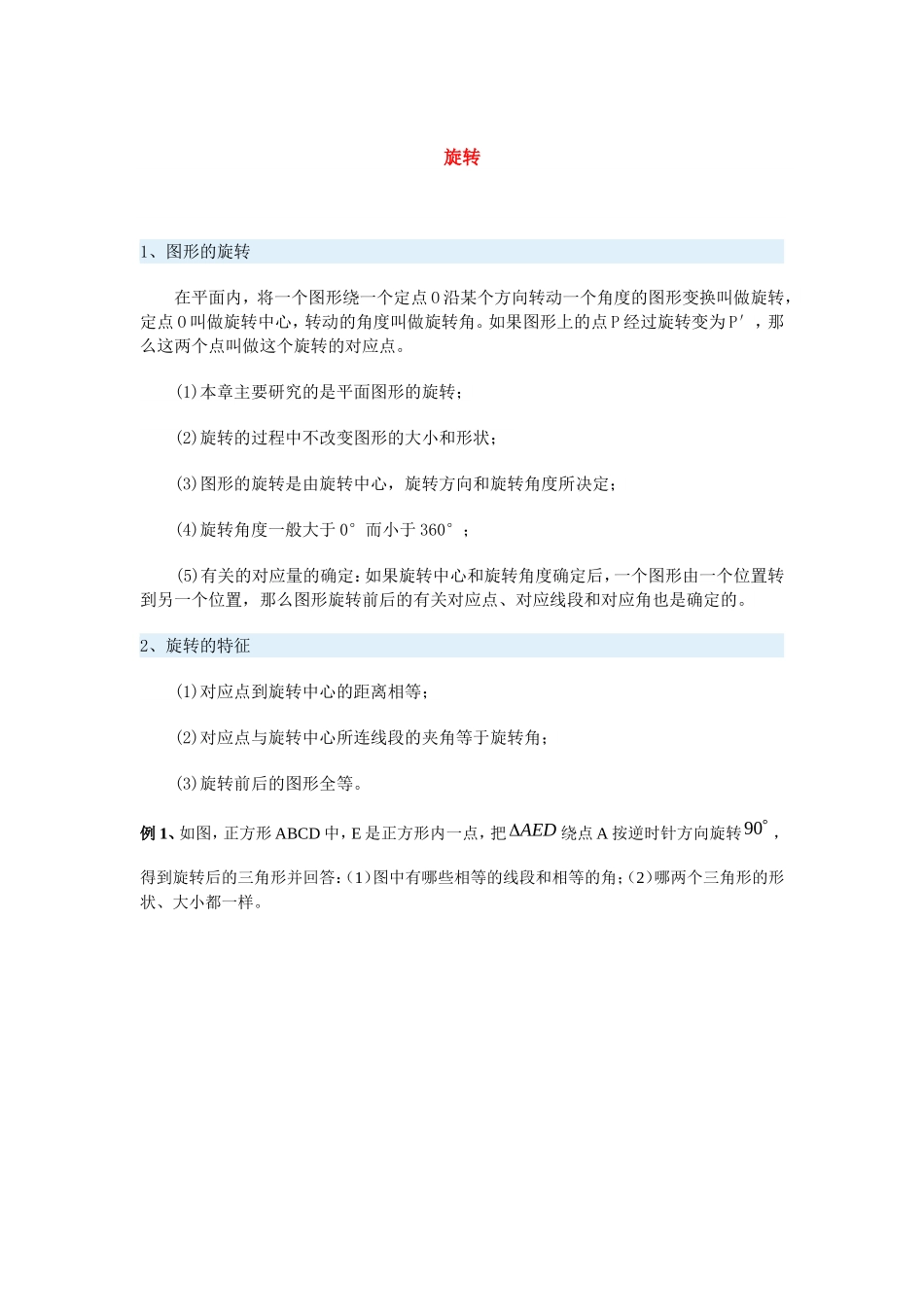 九年级旋转知识练习。_第1页