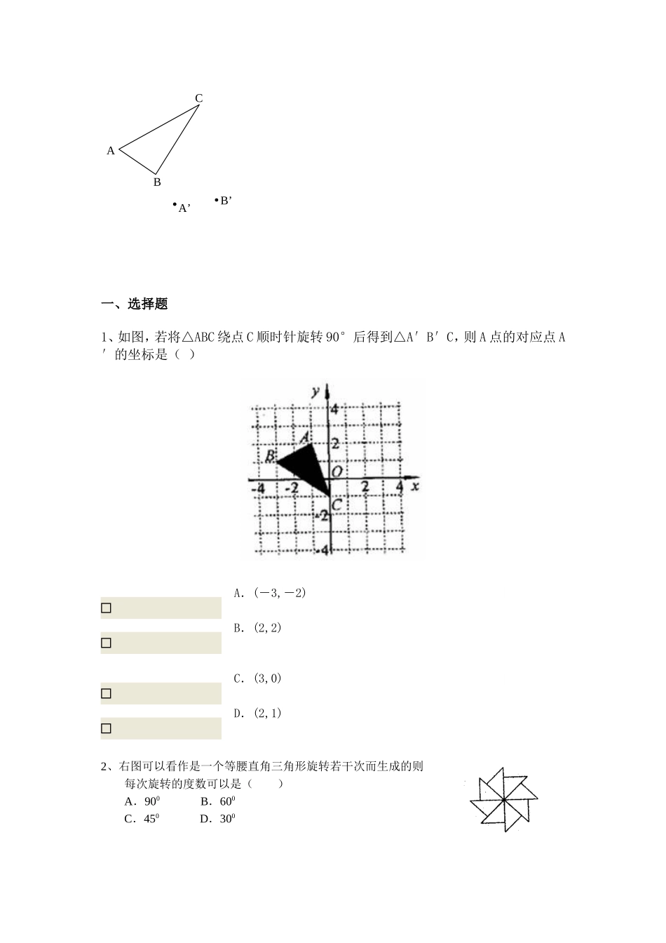 九年级旋转知识练习。_第3页