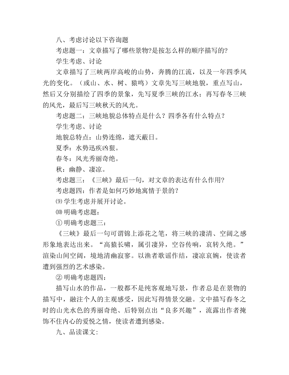 教案人教版八年级语文三峡 _第3页