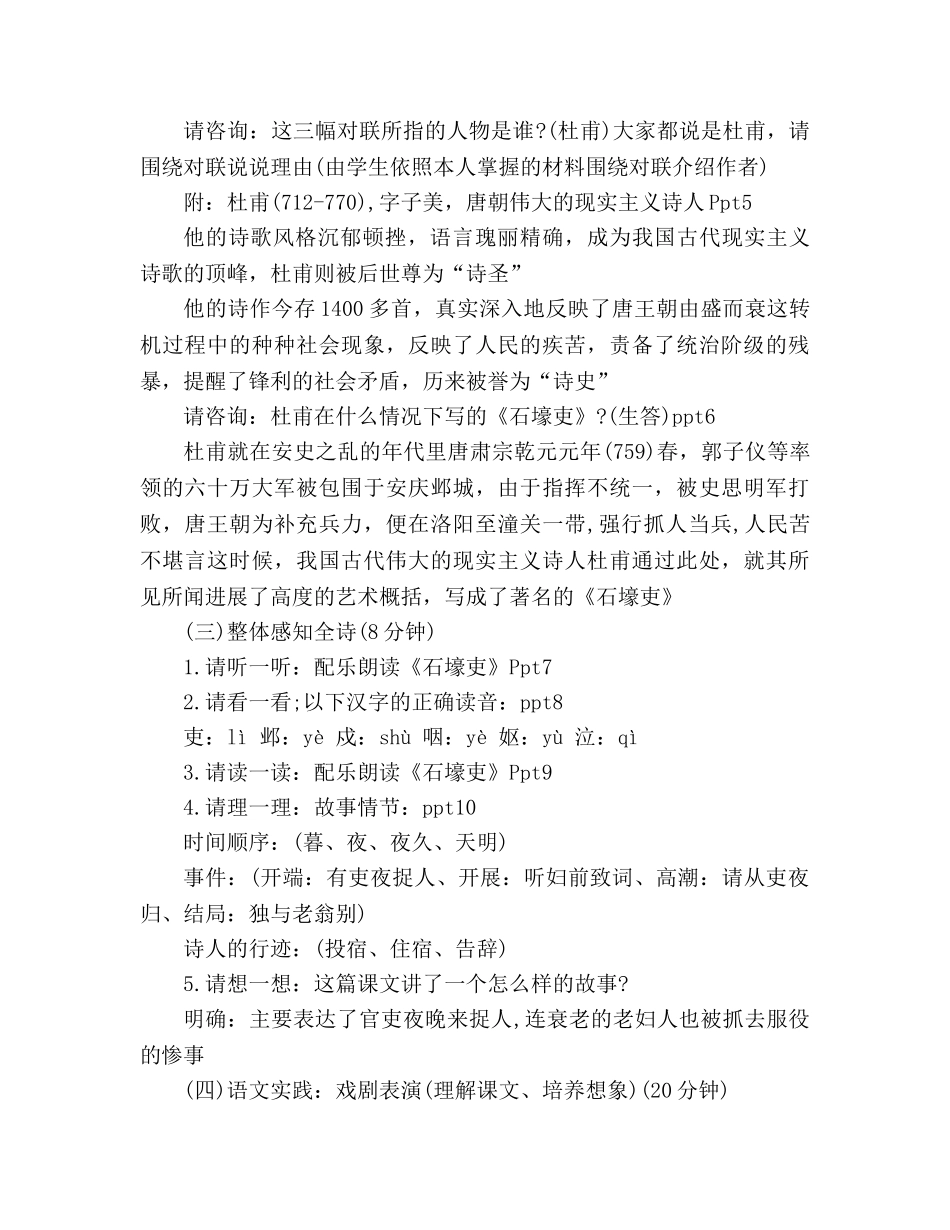 教案人教版八年级语文《石壕吏》分享 _第2页