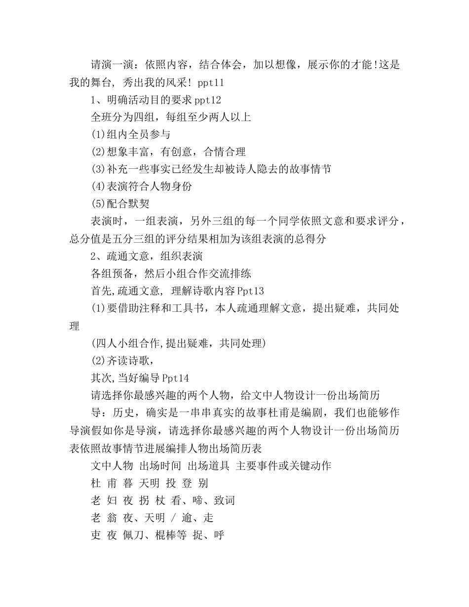 教案人教版八年级语文《石壕吏》分享 _第3页