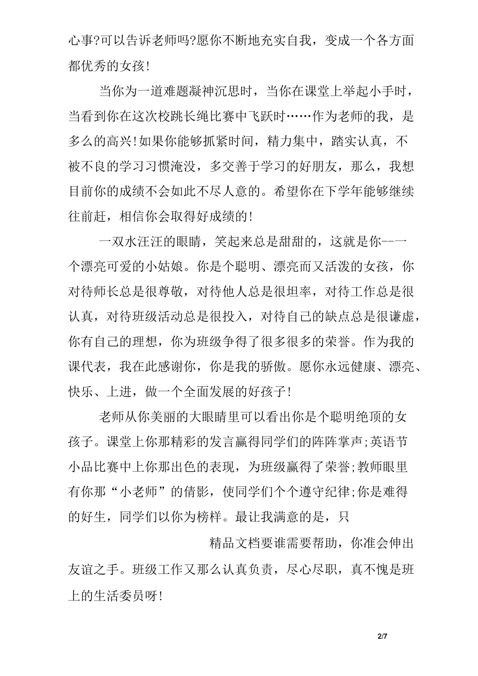 四年级优秀女生评语_第2页