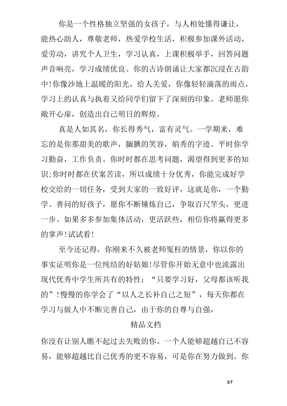 四年级优秀女生评语_第3页