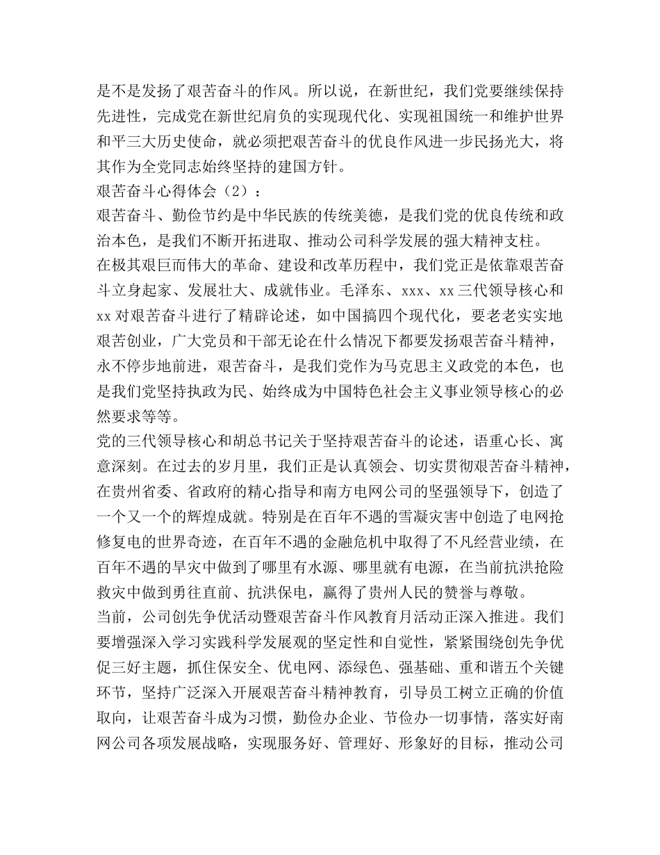 艰苦奋斗精神学习心得体会 _第2页