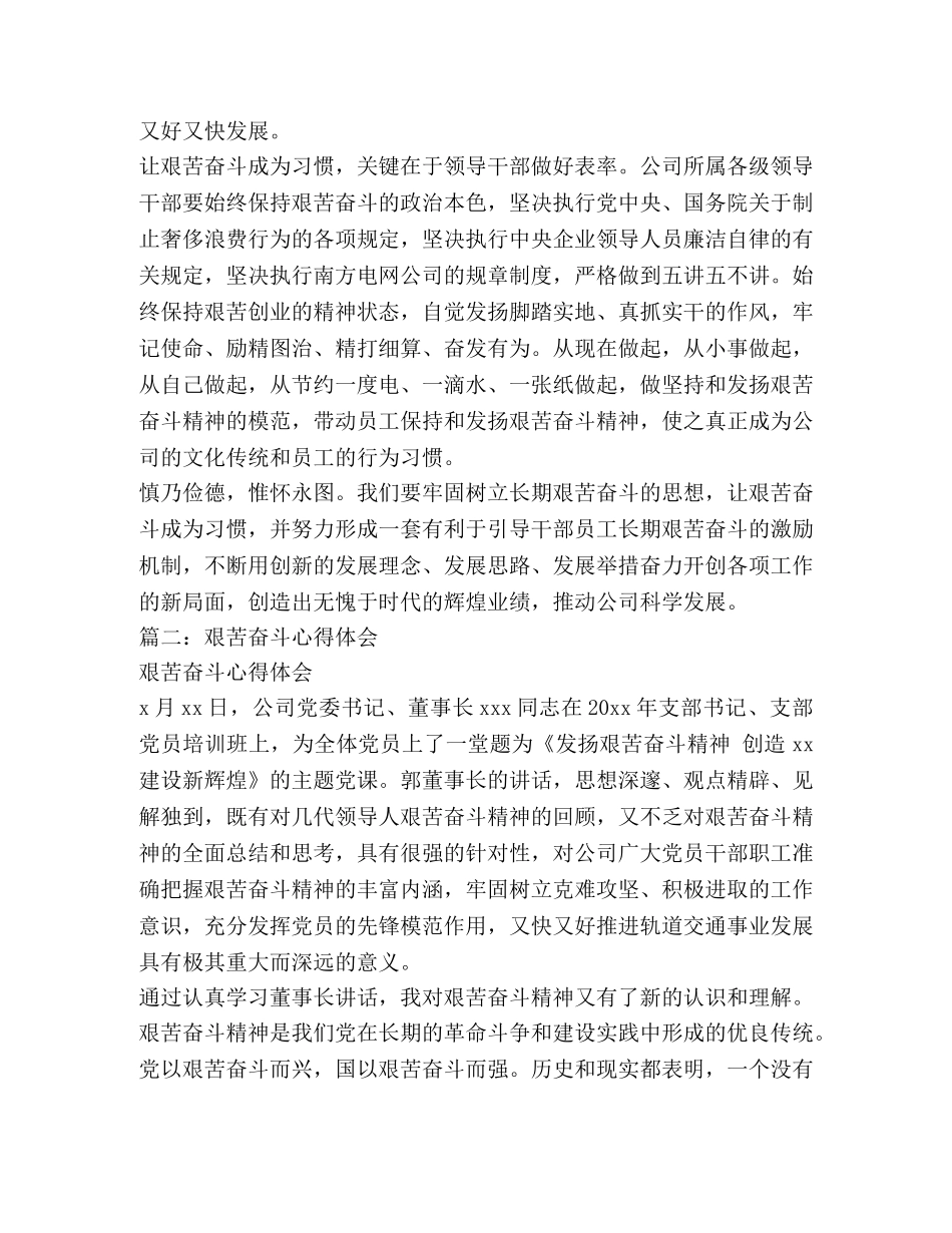 艰苦奋斗精神学习心得体会 _第3页
