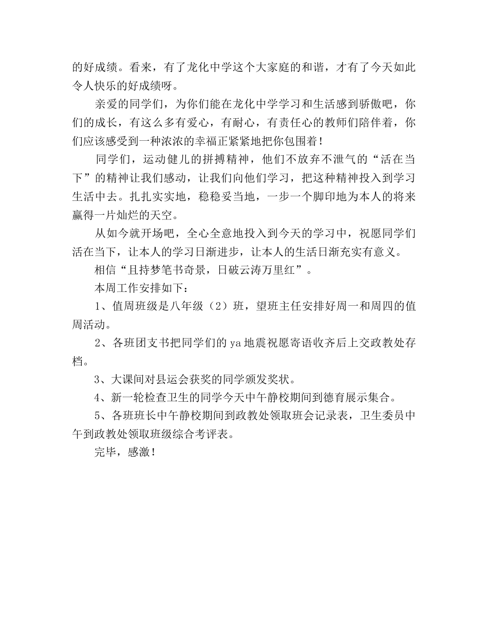 国旗下的讲话：相信，是一种力量参考讲话 _第2页