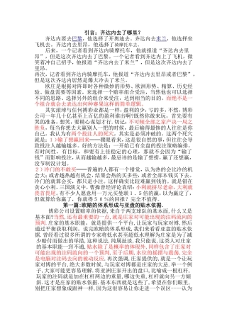 滚球心理大师级讲解(典藏版)