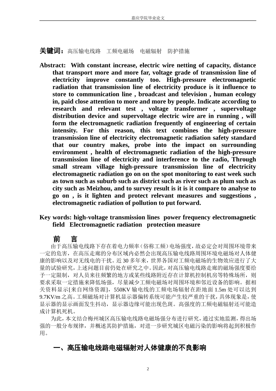 高压输电线路电磁辐射与防护_第2页