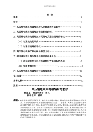 高压输电线路电磁辐射与防护