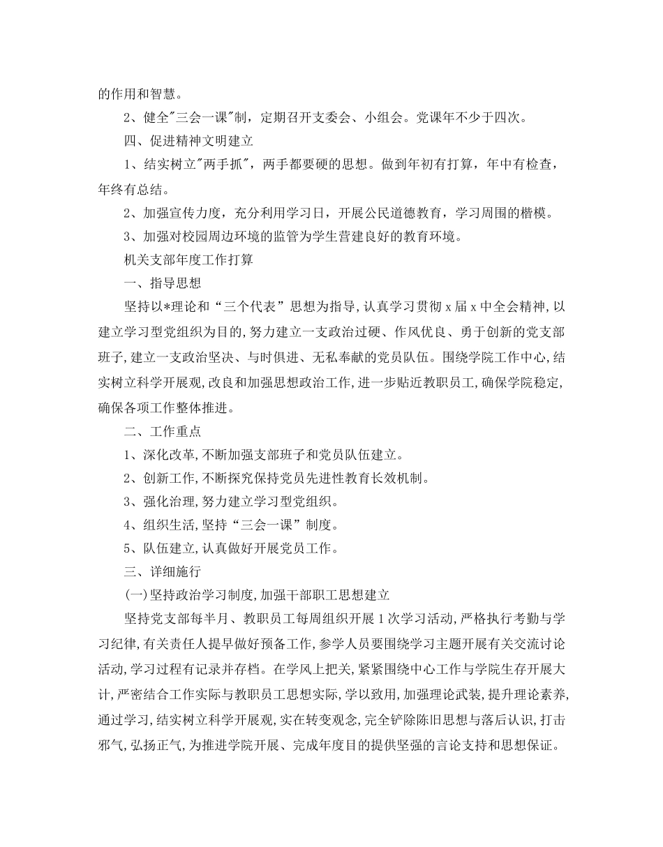 机关支部年度工作参考计划 _第2页