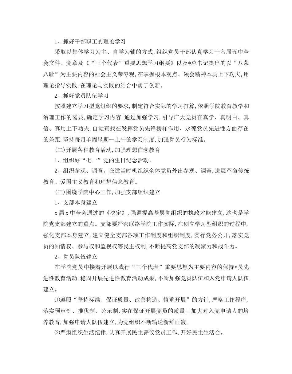 机关支部年度工作参考计划 _第3页