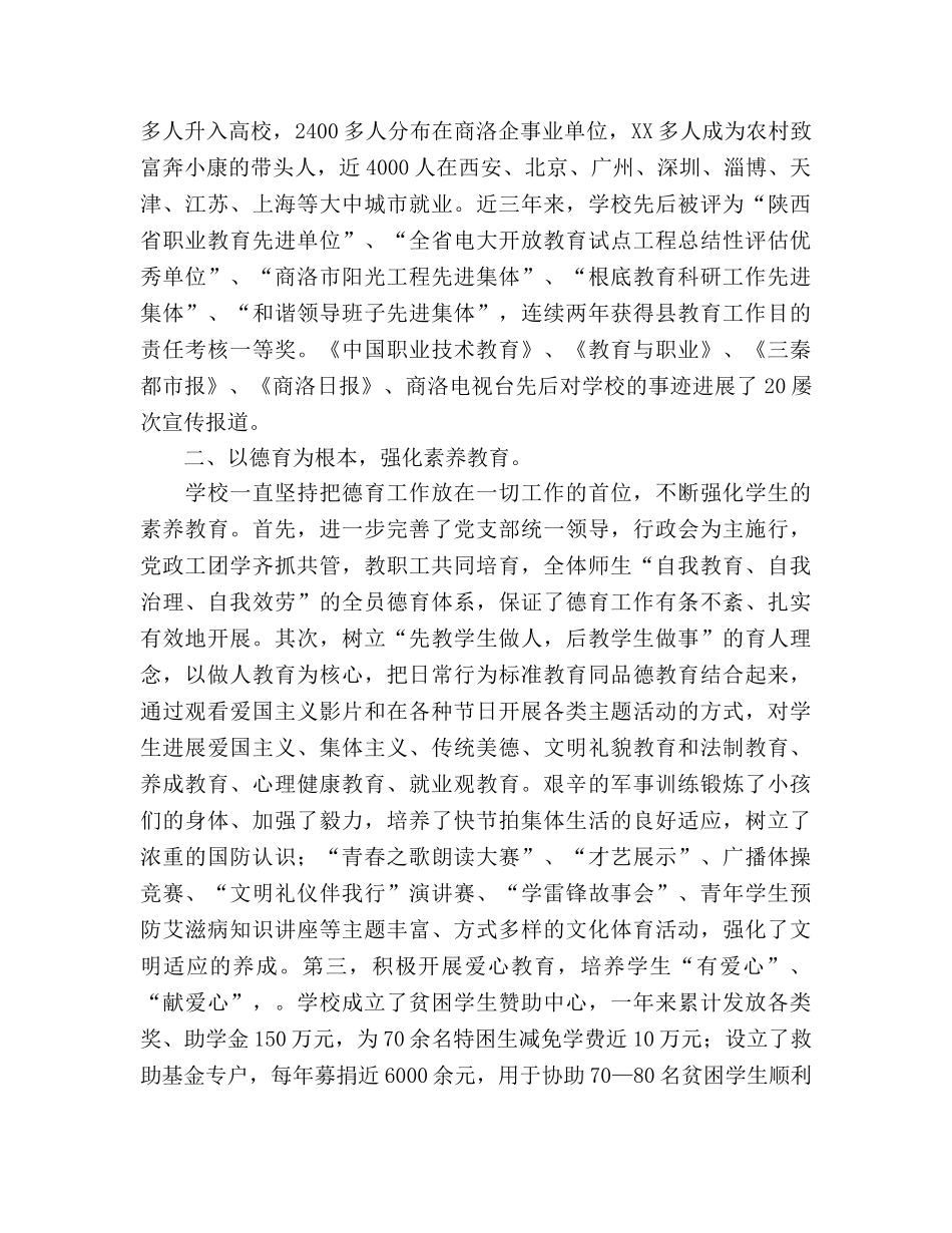 家长会校长强化管理育新苗 _第2页